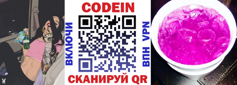 МЕГА вход  Мончегорск  Codein напиток Lean (лин) 